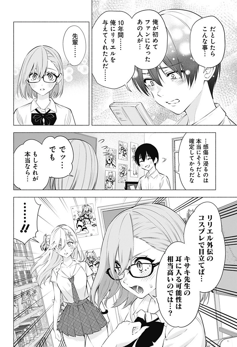 2.5次元の誘惑 第51話 - 10