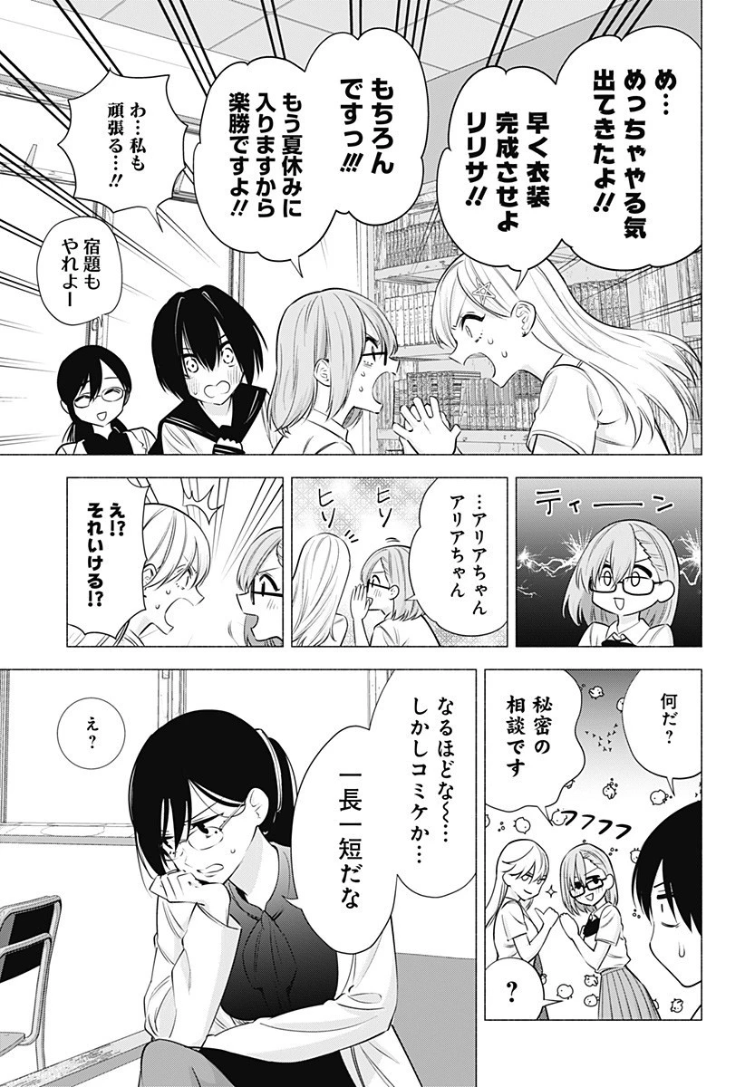 2.5次元の誘惑 第51話 - 11