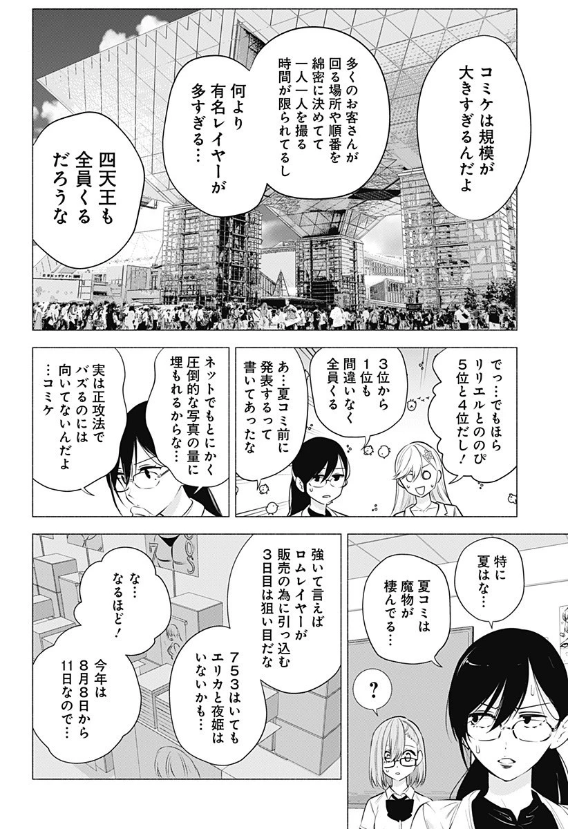 2.5次元の誘惑 第51話 - 12