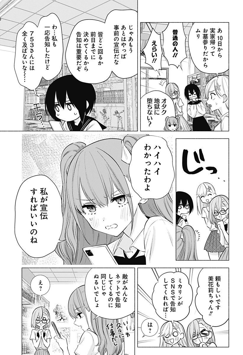 2.5次元の誘惑 第51話 - 13