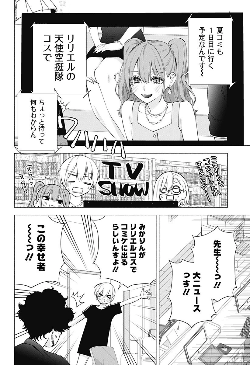 2.5次元の誘惑 第51話 - 14