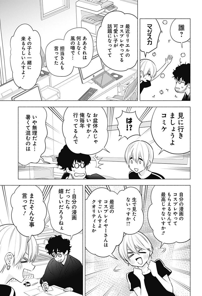 2.5次元の誘惑 第51話 - 15