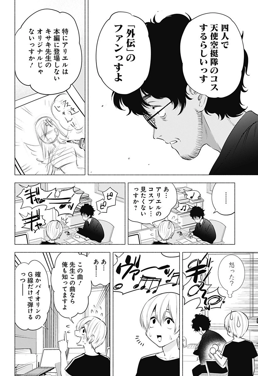 2.5次元の誘惑 第51話 - 16