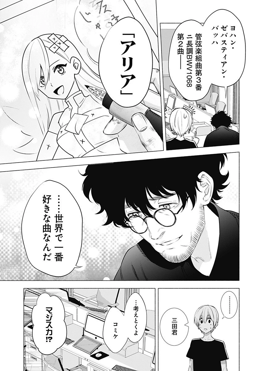 2.5次元の誘惑 第51話 - 17