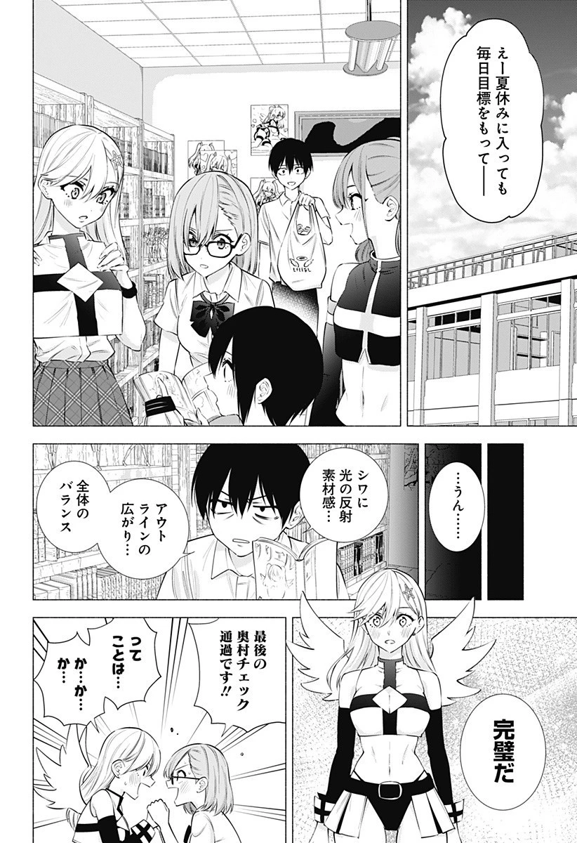 2.5次元の誘惑 第51話 - 18
