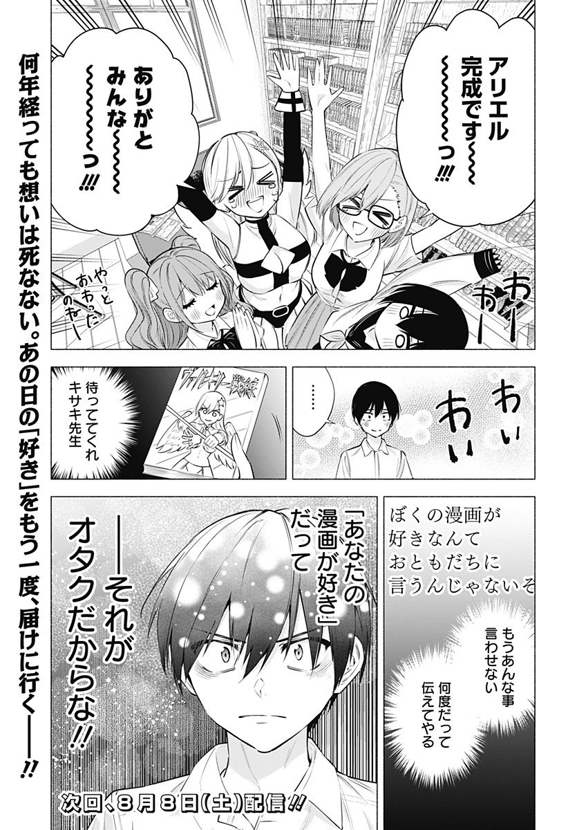 2.5次元の誘惑 第51話 - 19
