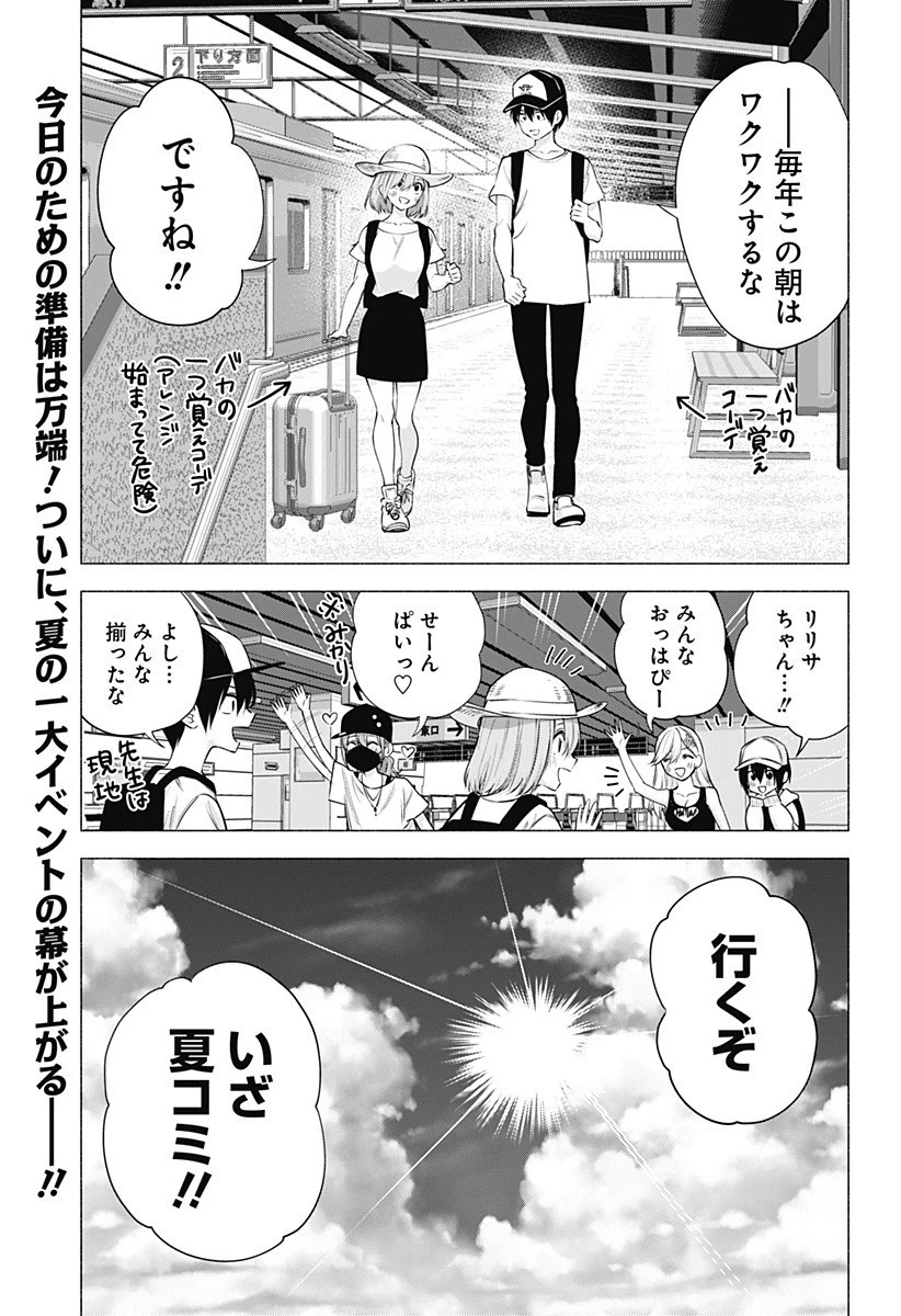 2.5次元の誘惑 第52話 - 1