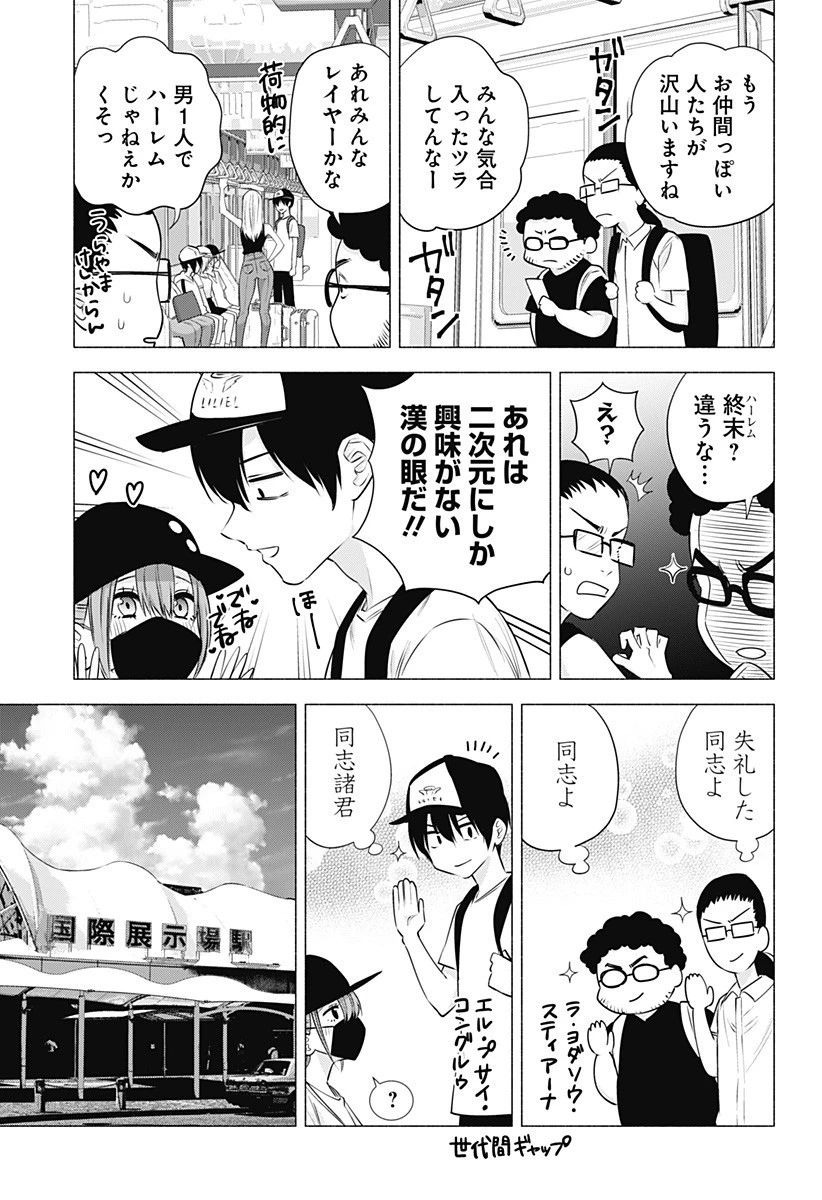 2.5次元の誘惑 第52話 - 5