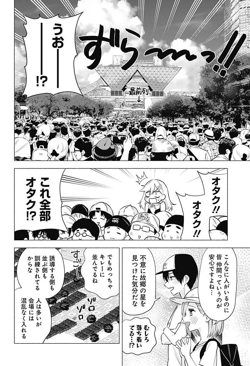 2.5次元の誘惑 第52話 - 6
