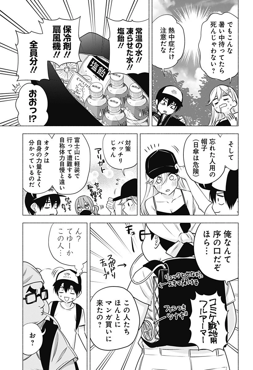 2.5次元の誘惑 第52話 - 7