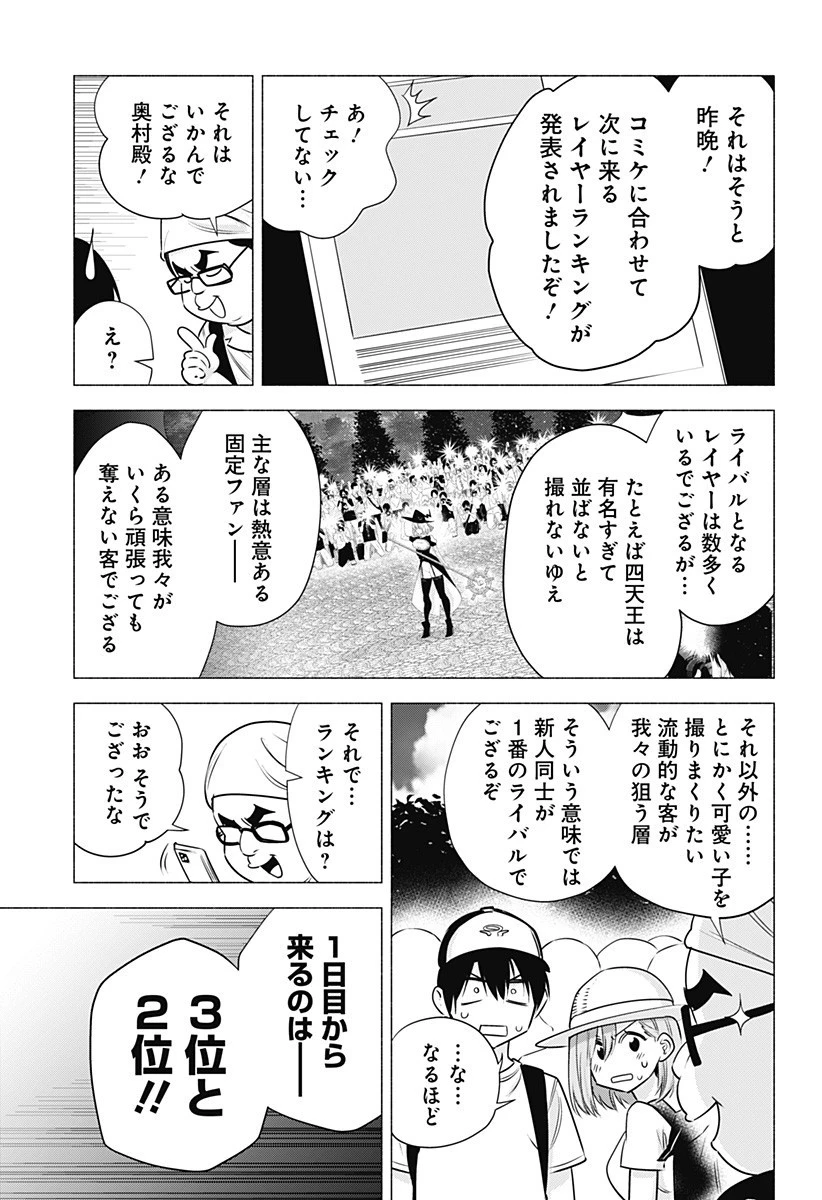 2.5次元の誘惑 第52話 - 9