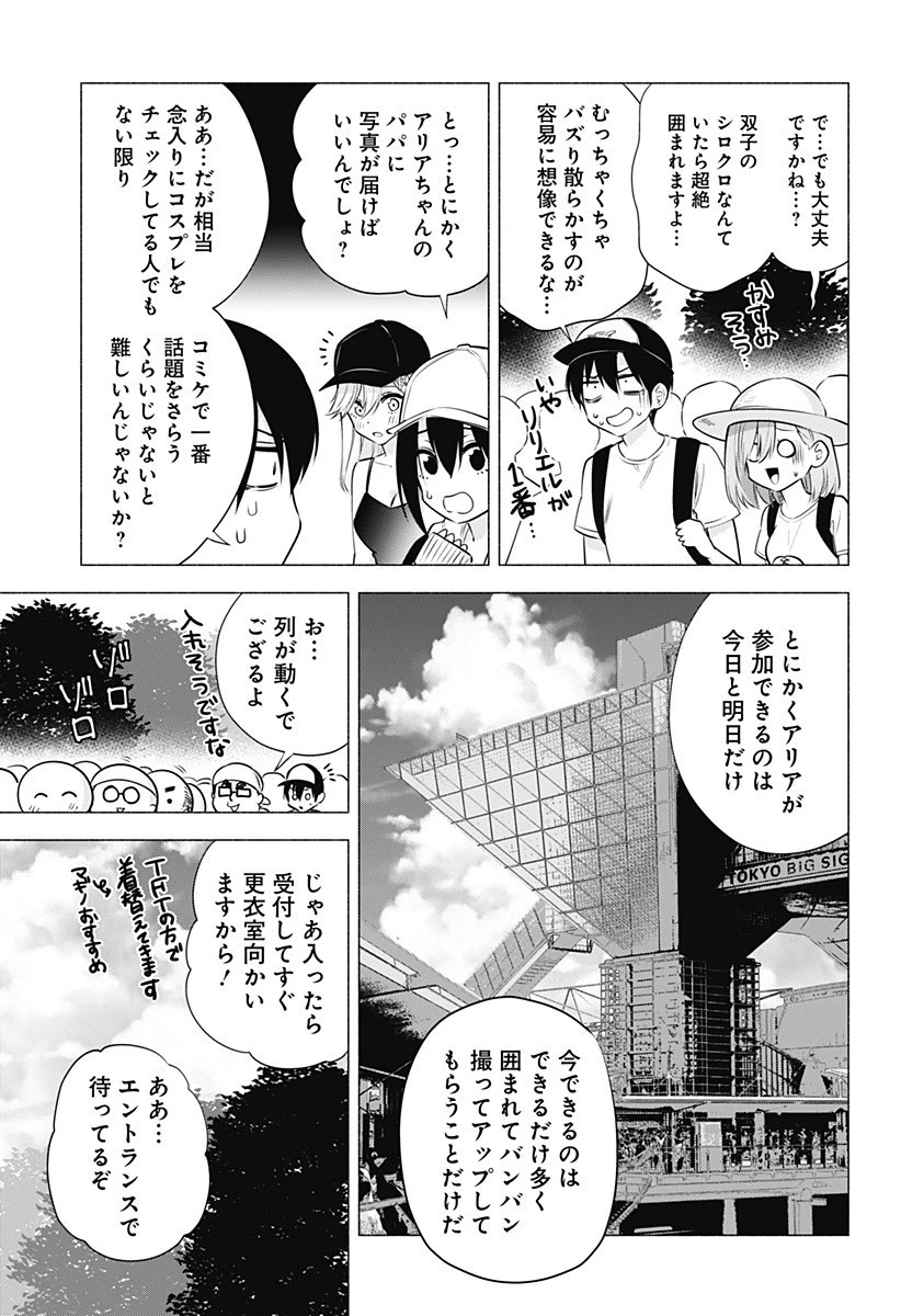 2.5次元の誘惑 第52話 - 11