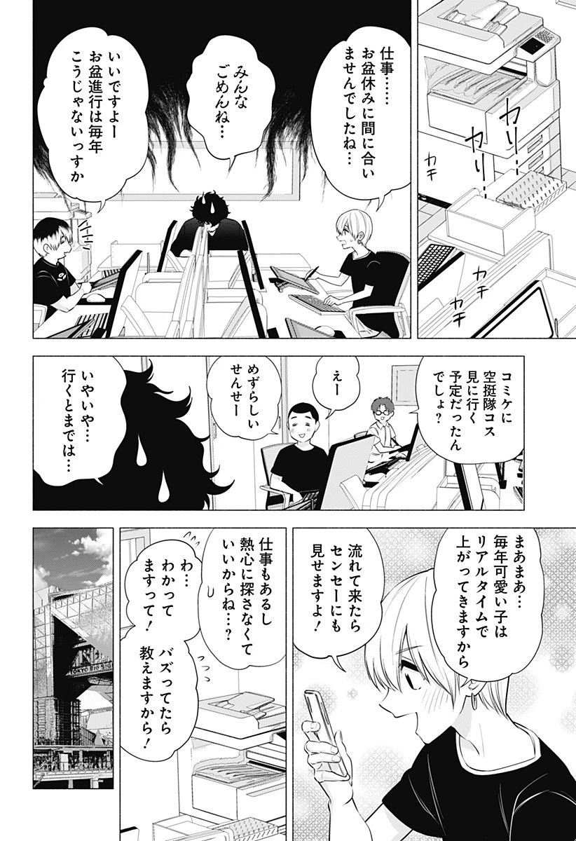 2.5次元の誘惑 第52話 - 12