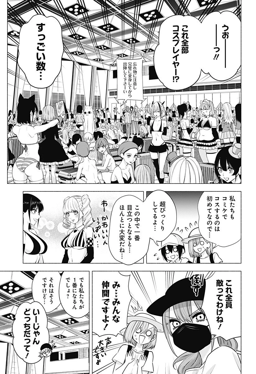 2.5次元の誘惑 第52話 - 13