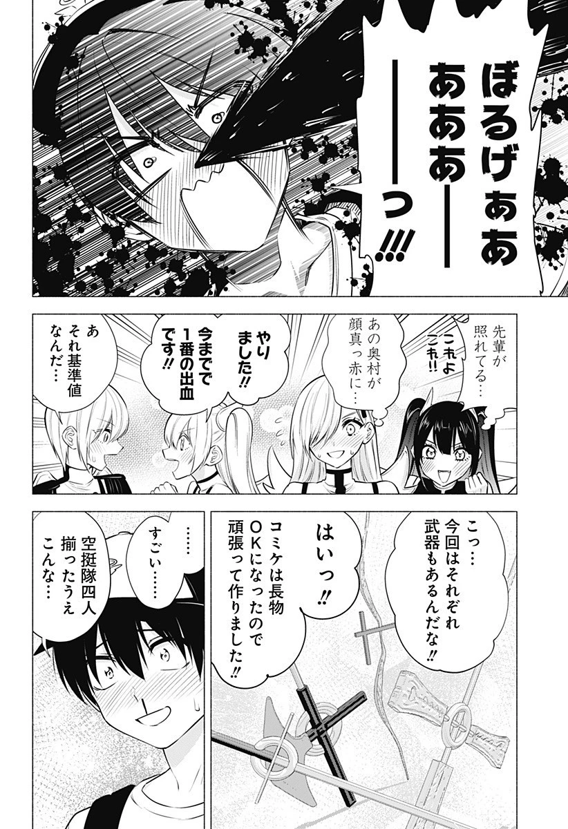 2.5次元の誘惑 第52話 - 18