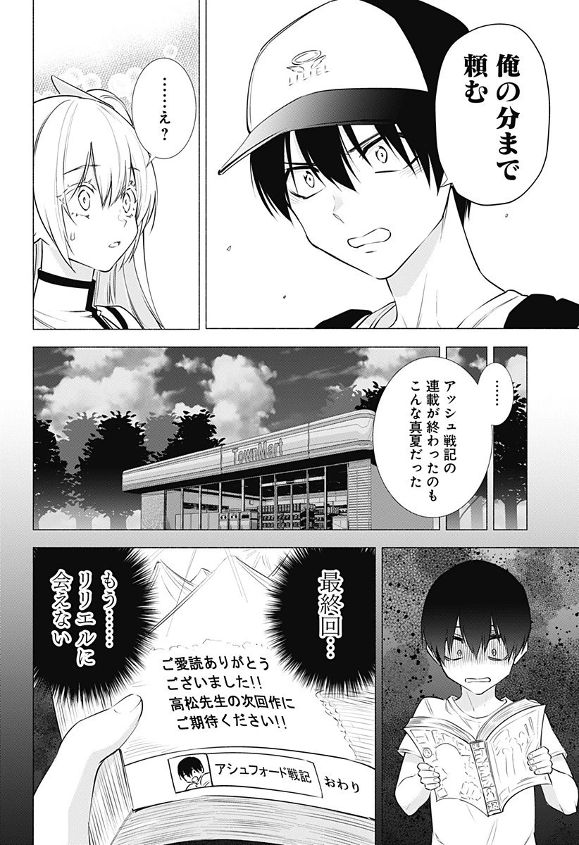 2.5次元の誘惑 第52話 - 20