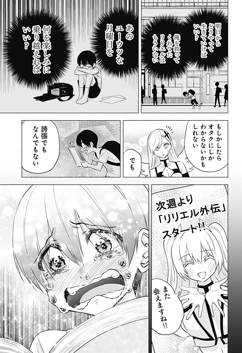 2.5次元の誘惑 第52話 - 21