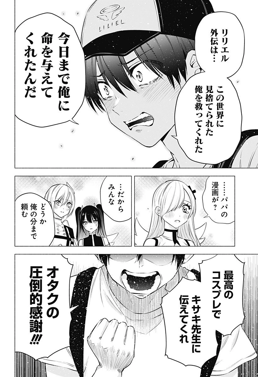 2.5次元の誘惑 第52話 - 22