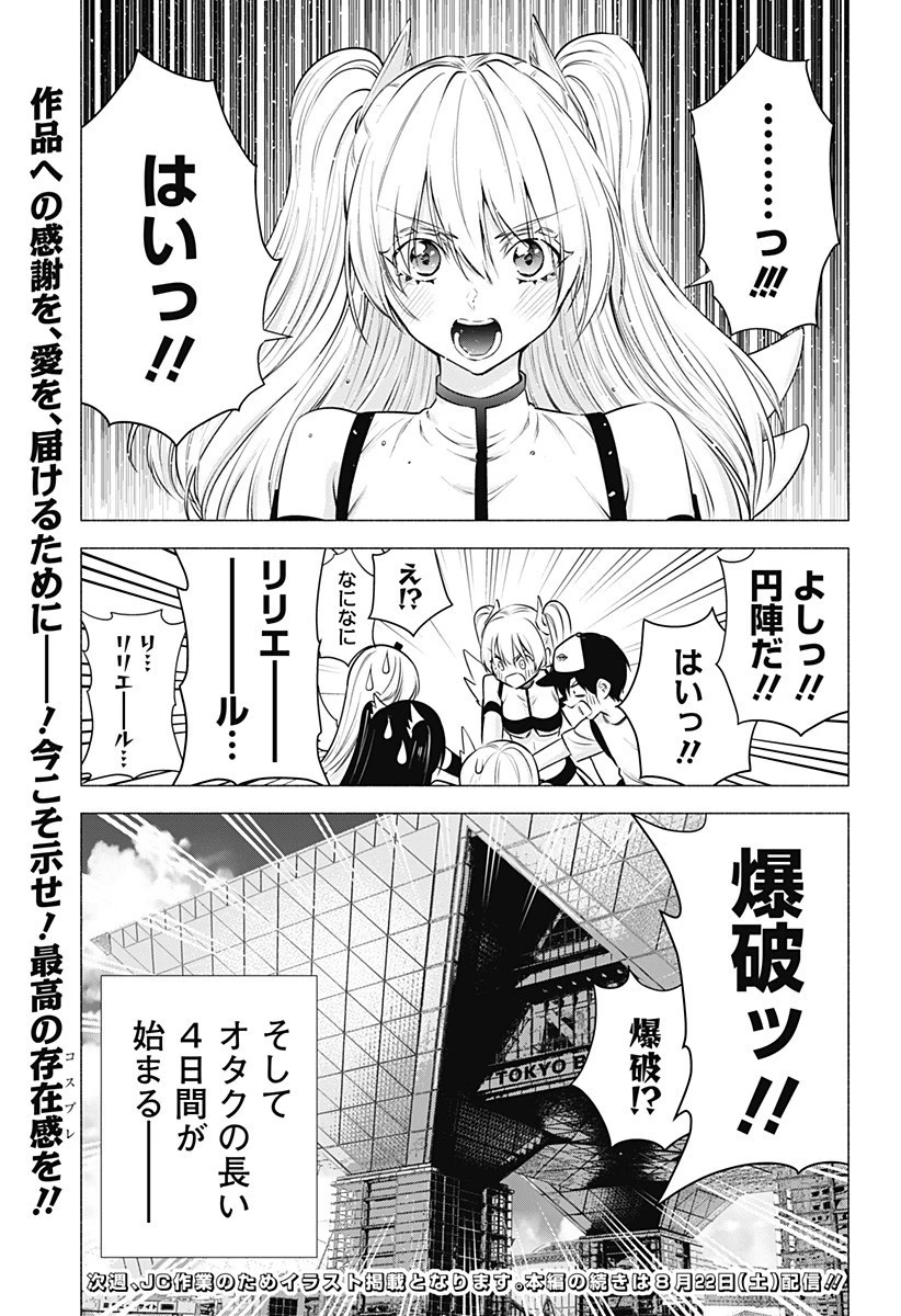 2.5次元の誘惑 第52話 - 23