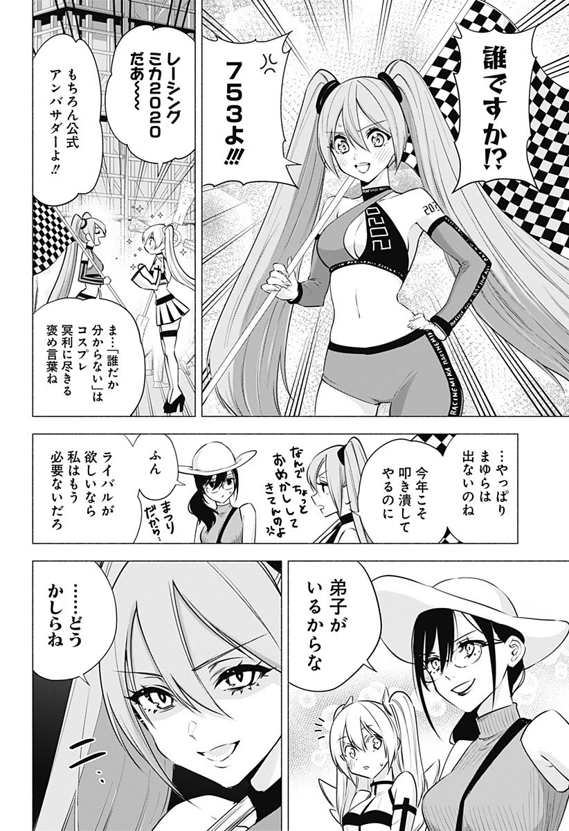 2.5次元の誘惑 第53話 - 2
