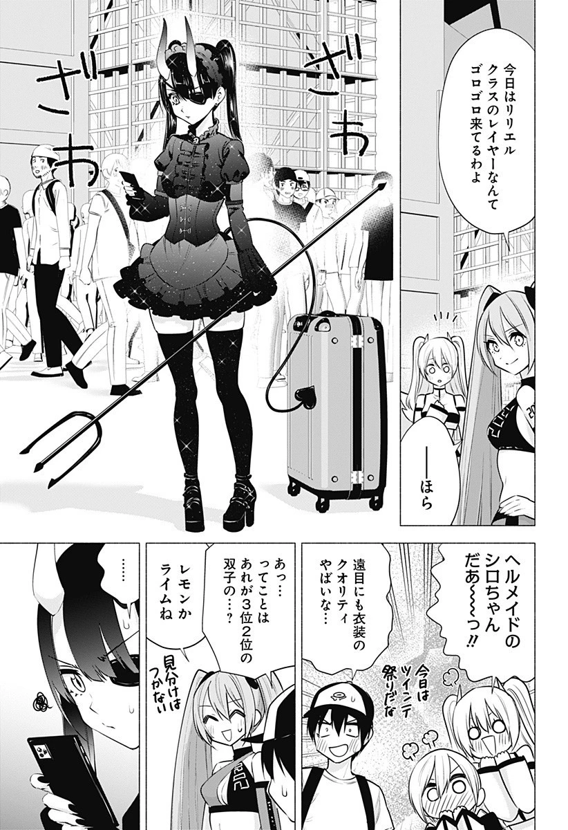 2.5次元の誘惑 第53話 - 3