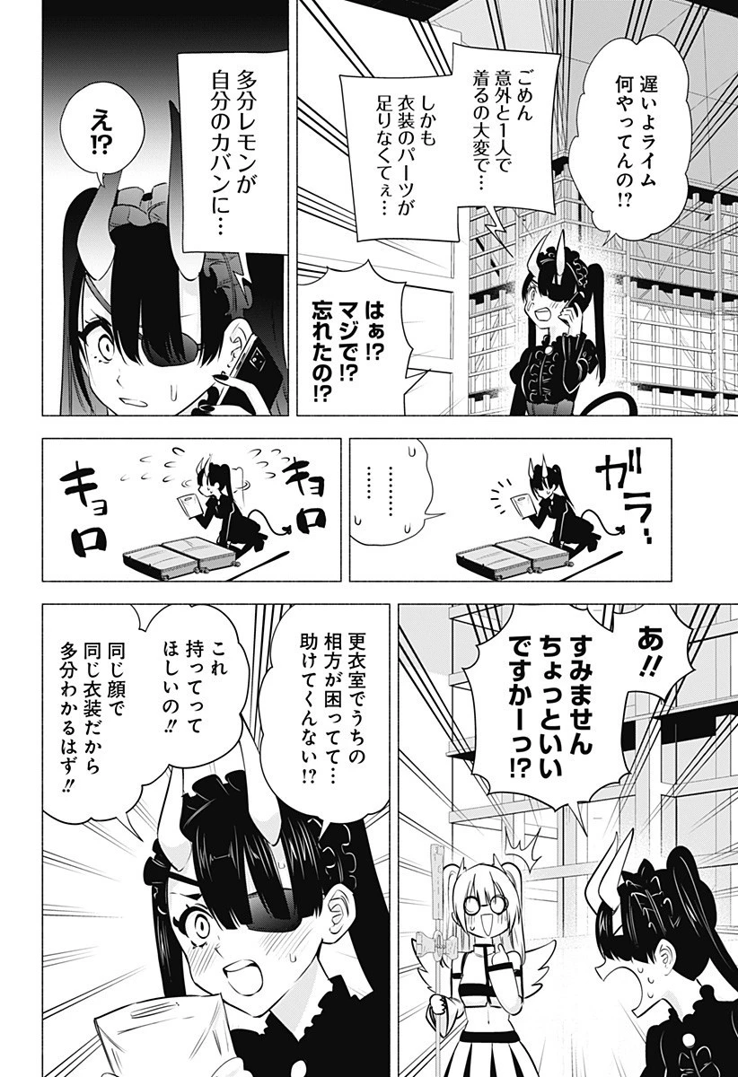 2.5次元の誘惑 第53話 - 4