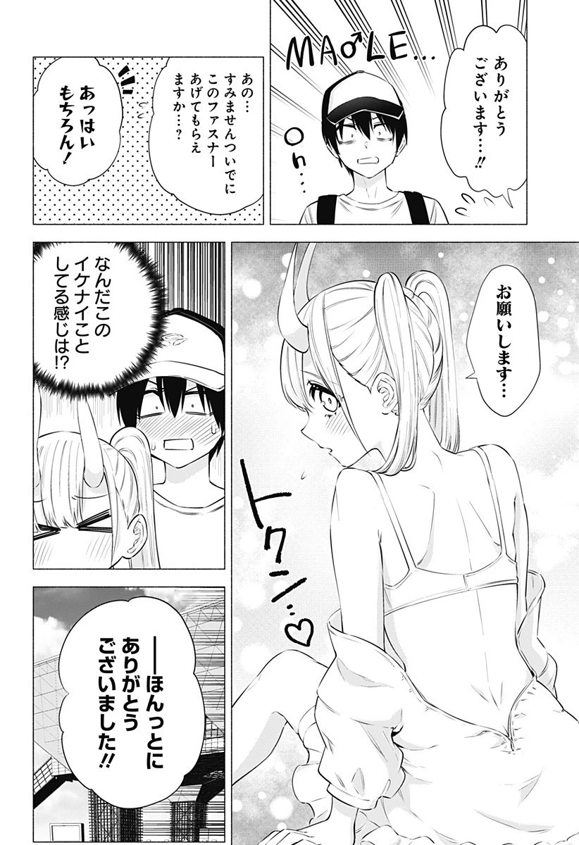 2.5次元の誘惑 第53話 - 6