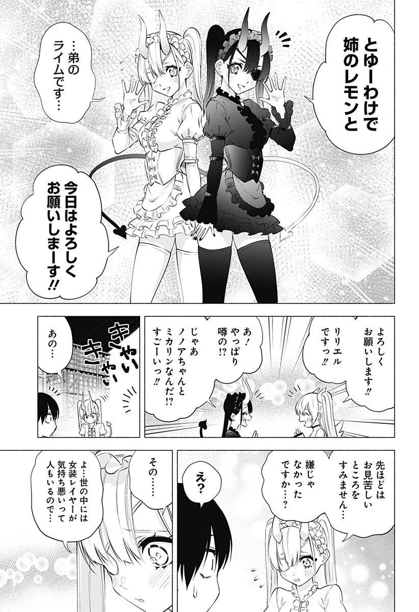 2.5次元の誘惑 第53話 - 7