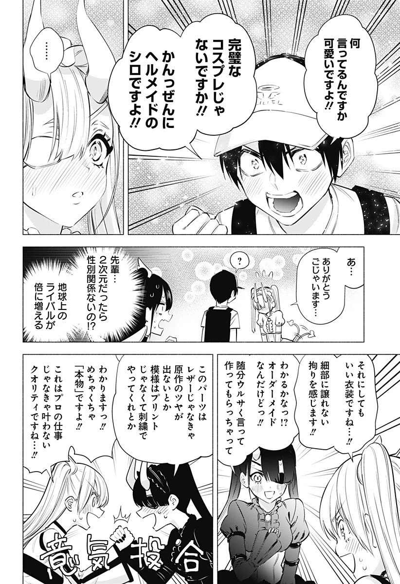 2.5次元の誘惑 第53話 - 8