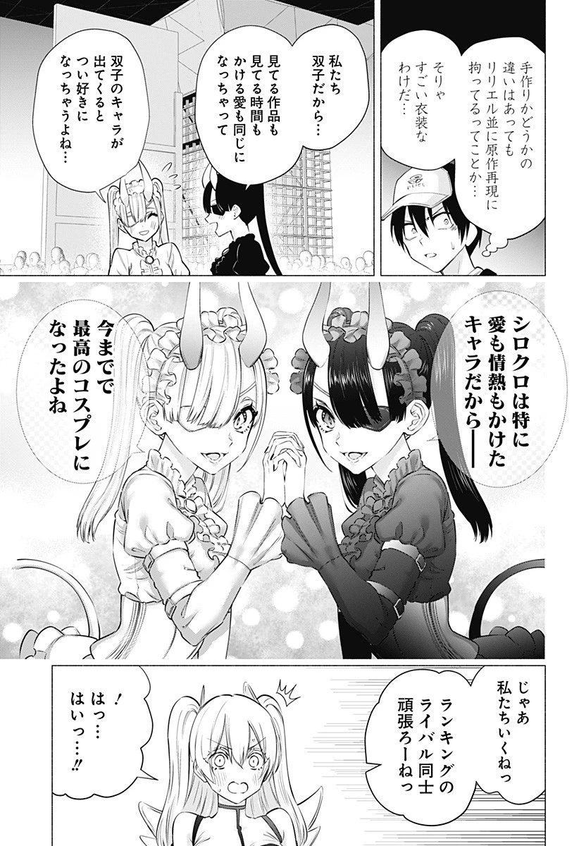 2.5次元の誘惑 第53話 - 9