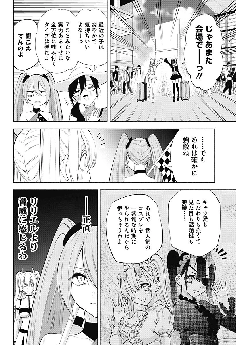 2.5次元の誘惑 第53話 - 10