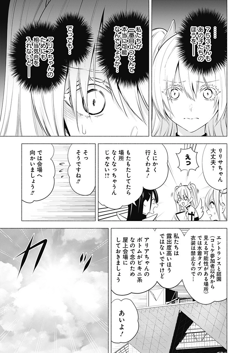 2.5次元の誘惑 第53話 - 11