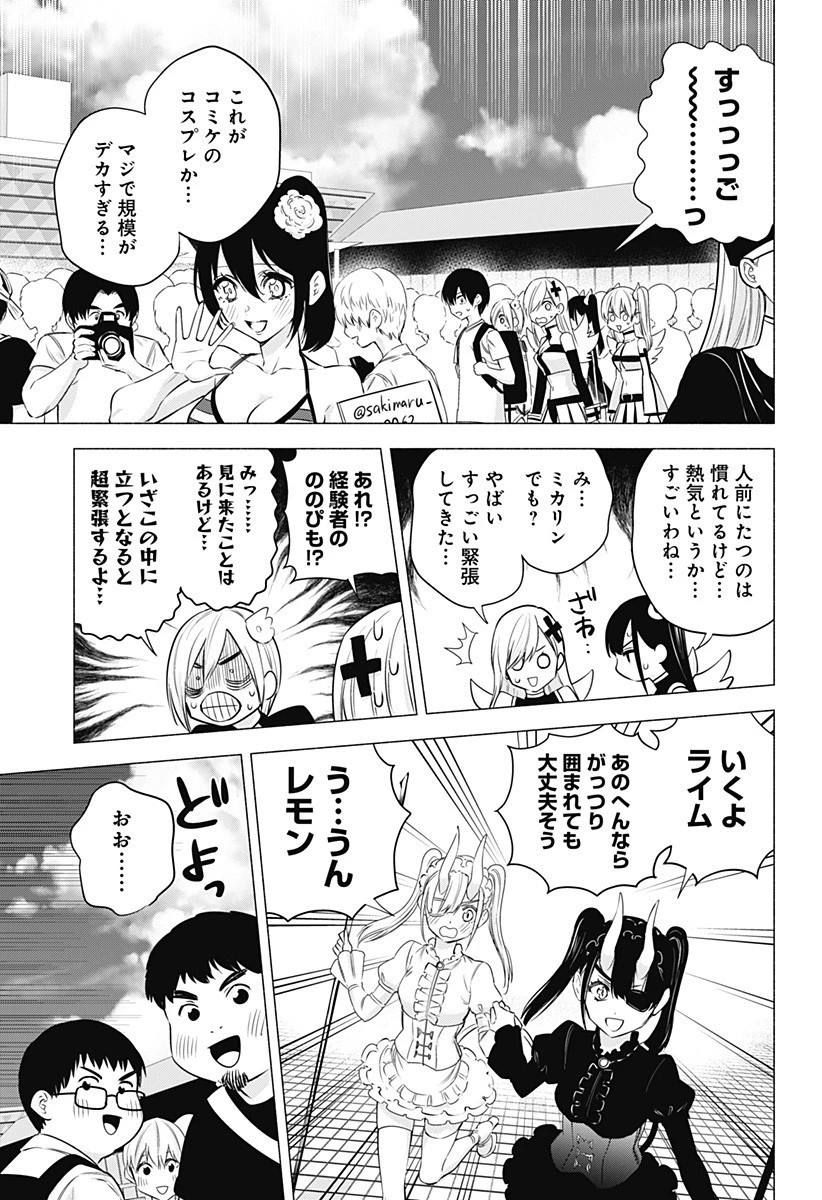 2.5次元の誘惑 第53話 - 13