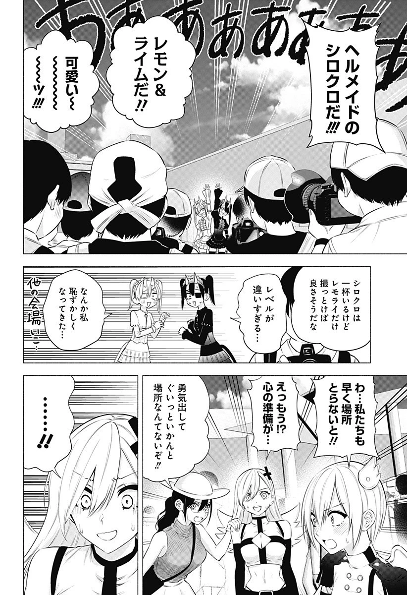 2.5次元の誘惑 第53話 - 14