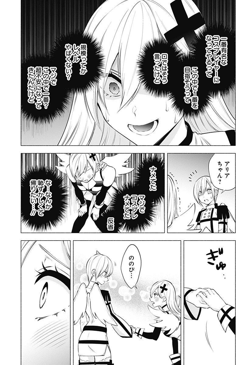 2.5次元の誘惑 第53話 - 15