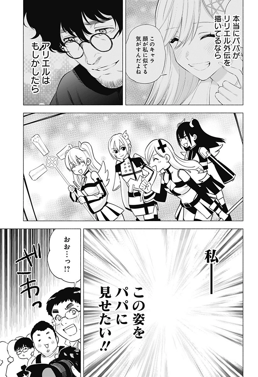 2.5次元の誘惑 第53話 - 17