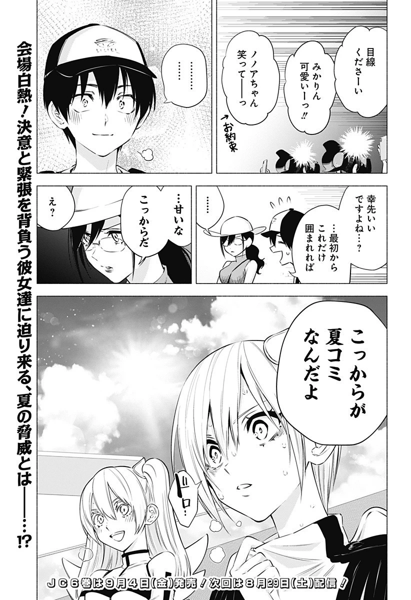 2.5次元の誘惑 第53話 - 19