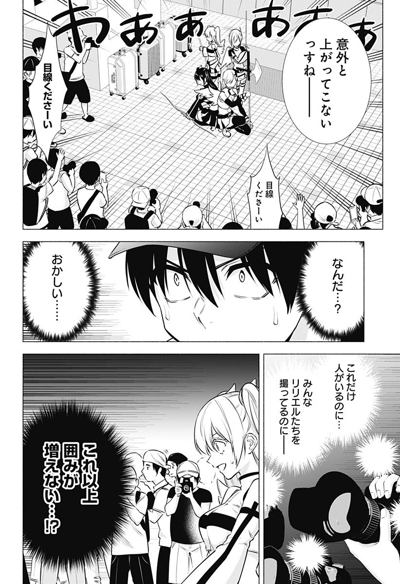 2.5次元の誘惑 第54話 - 2