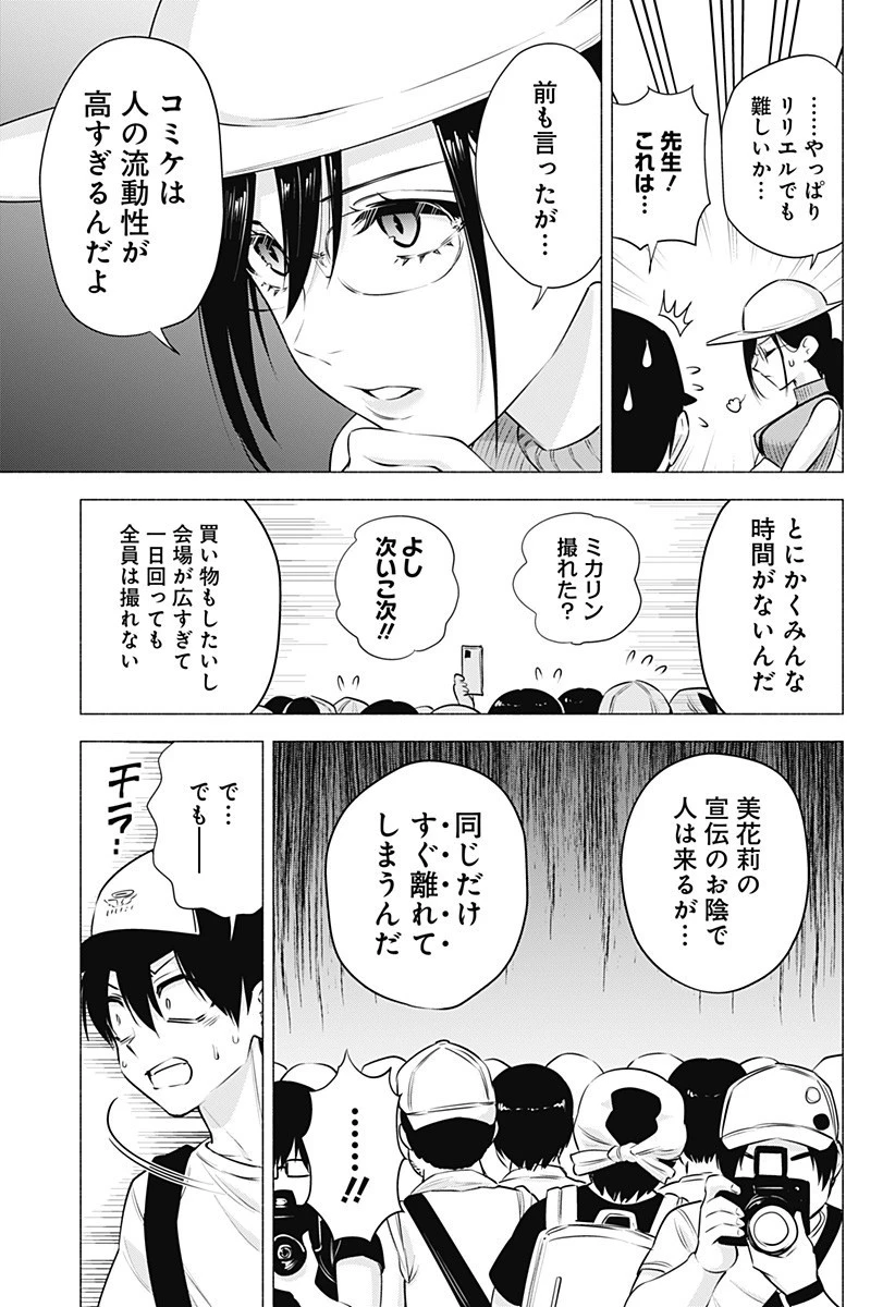 2.5次元の誘惑 第54話 - 3