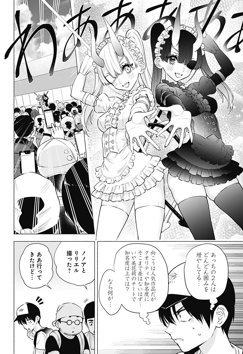 2.5次元の誘惑 第54話 - 4