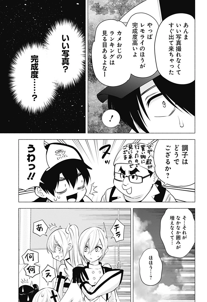 2.5次元の誘惑 第54話 - 5