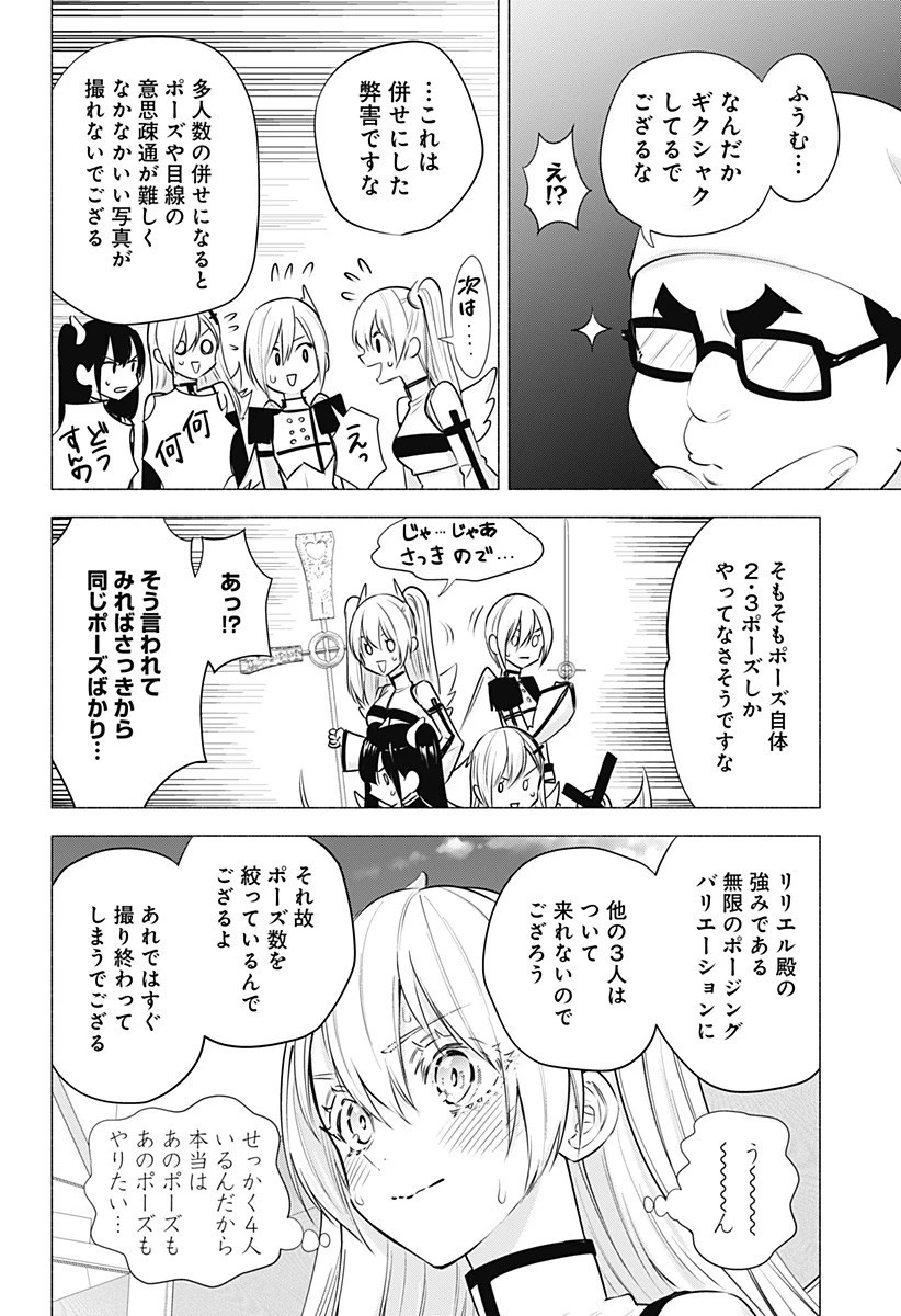 2.5次元の誘惑 第54話 - 6