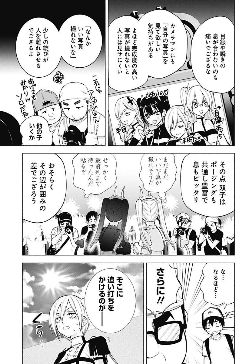 2.5次元の誘惑 第54話 - 7