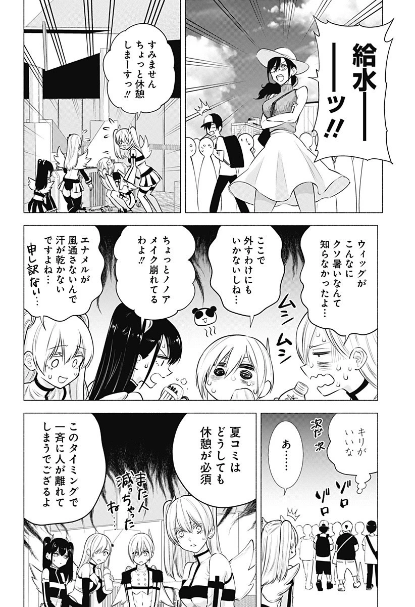 2.5次元の誘惑 第54話 - 8
