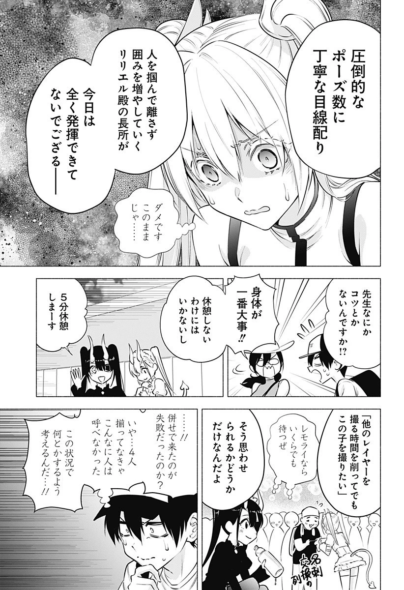 2.5次元の誘惑 第54話 - 9