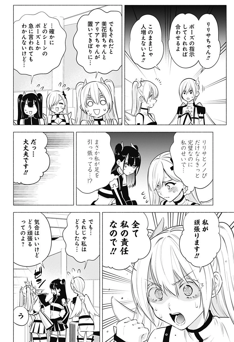 2.5次元の誘惑 第54話 - 10