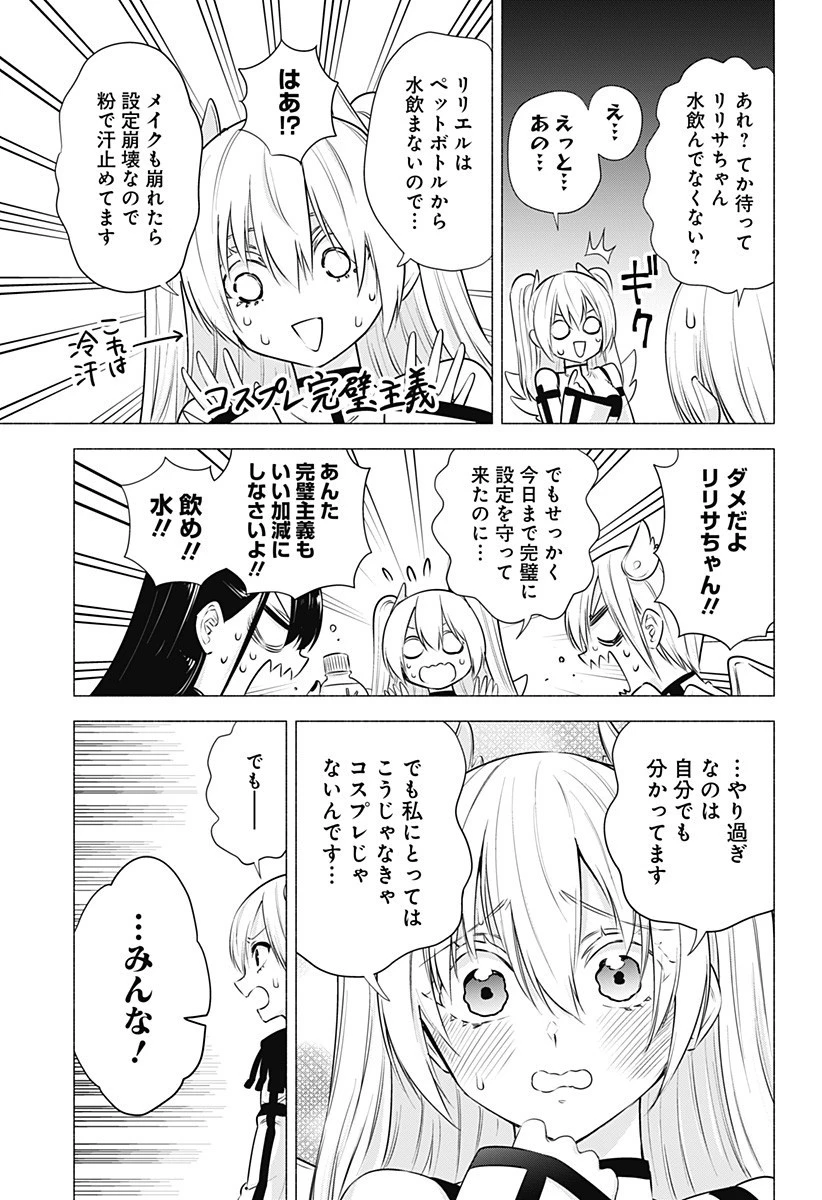 2.5次元の誘惑 第54話 - 11