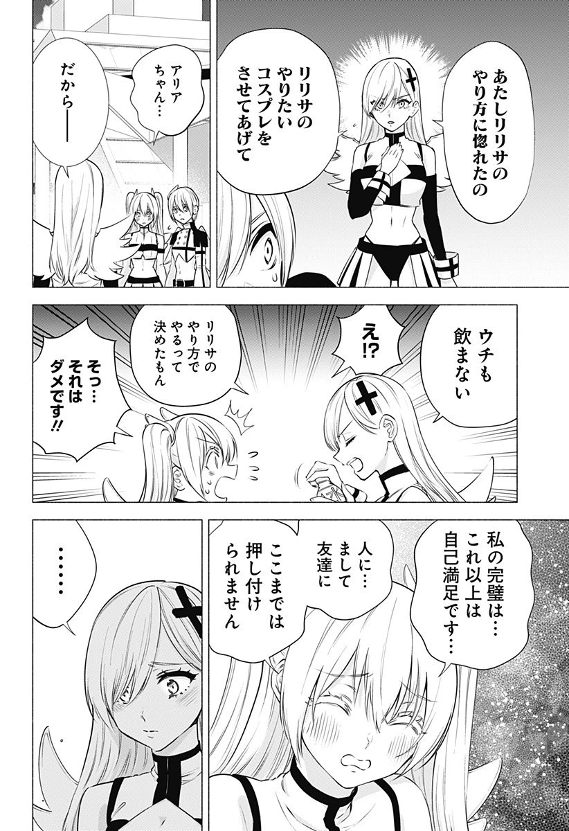 2.5次元の誘惑 第54話 - 12