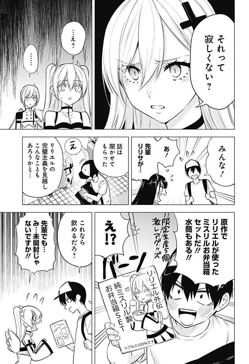 2.5次元の誘惑 第54話 - 13
