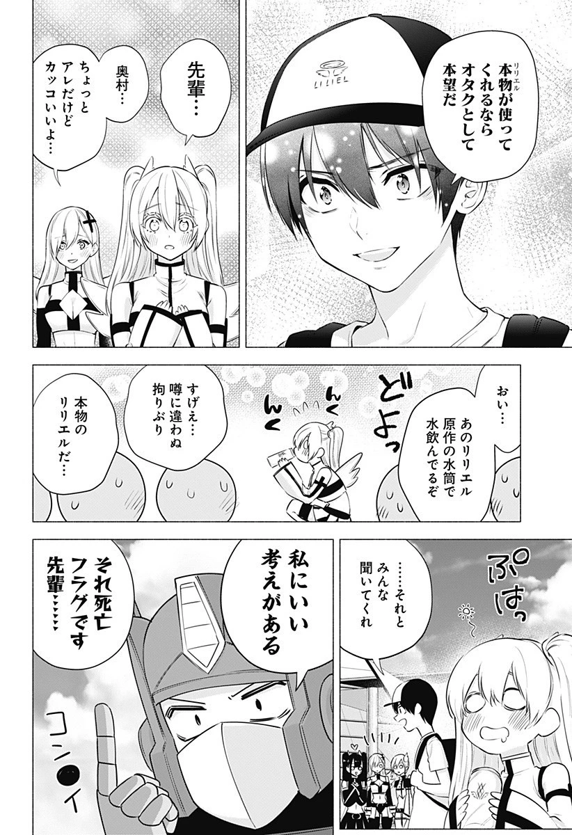 2.5次元の誘惑 第54話 - 14